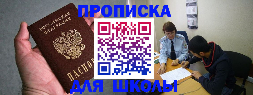 прописка ребенка в Белебее