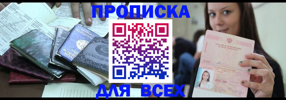 временная регистрация купить в Белебее