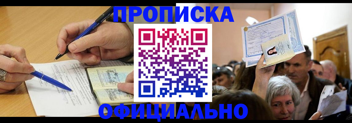 прописка паспорт в Белебее