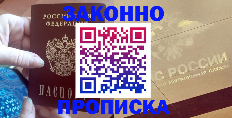 прописка в Белебее