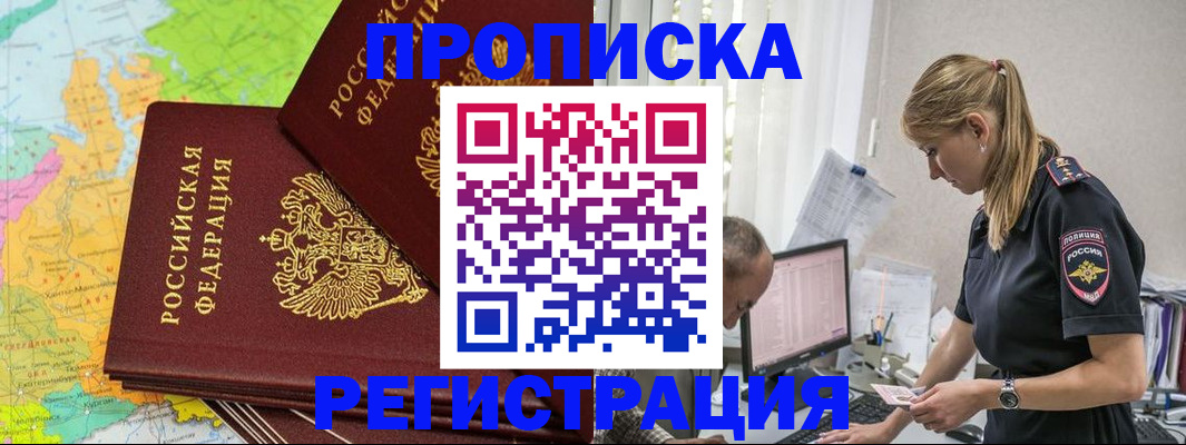 миграционный учет в Белебее